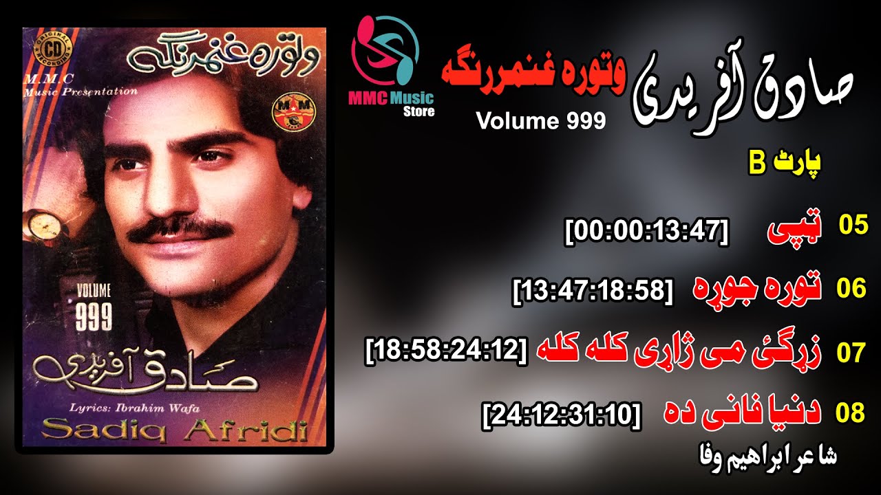 Wa Tora Ghanam Ranga 2 | Sadiq Afridi | Album Part B | Tappay | Pashto Songs | MMC MUSIC STORE