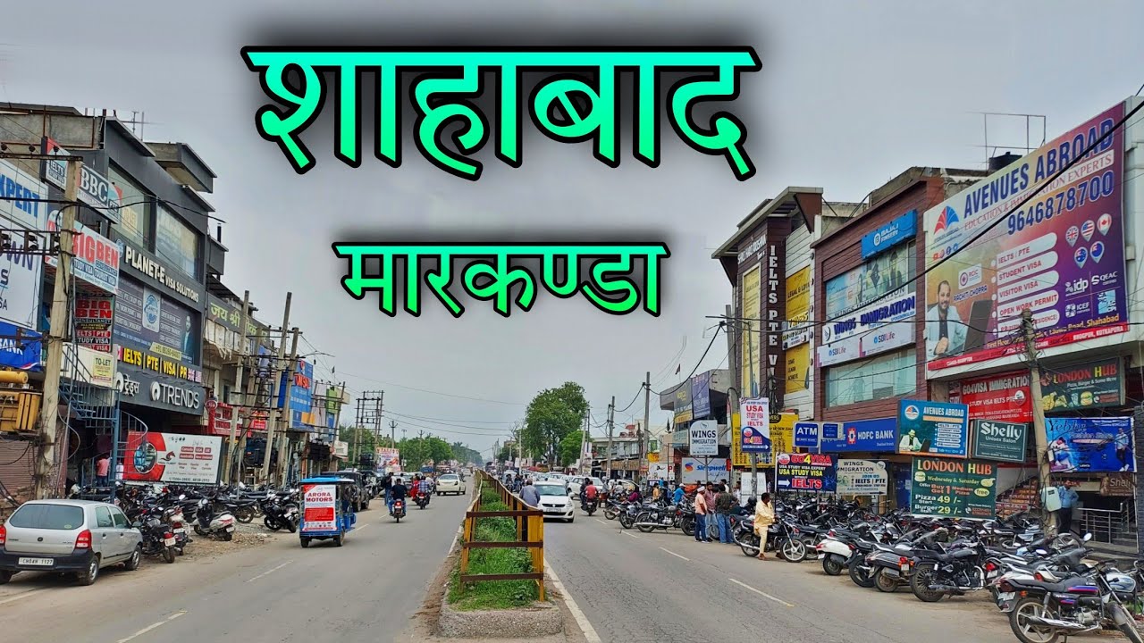 SHAHABAD MARKANDA | शाहाबाद मारकंडा | Shahabad Haryana | Shahabad City | Shahabad Kurukshetra