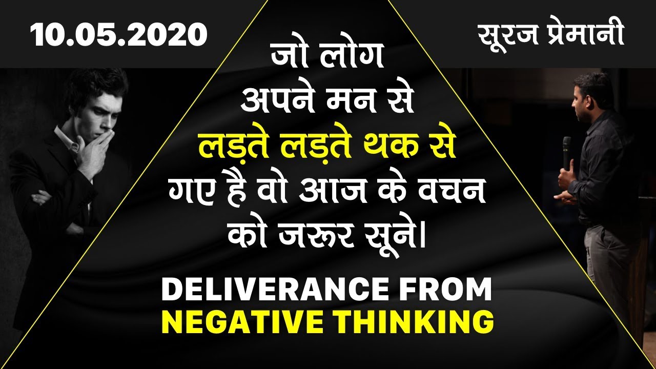 5Min नकारात्मक(Negative) 5Min सकारत्मक(Positive)कया आपका मन ऐसा है?-Is Your Mind Like This?-Br Suraj