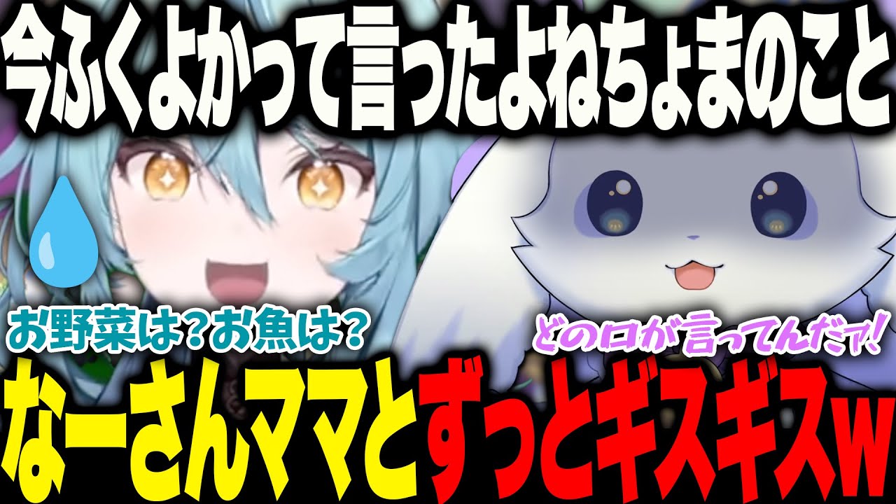 なーさんママにお説教されてしょんぼりするも最終的にブチギレるルンルンw【にじさんじ 切り抜き 新人 ルンルン ちょま 珠乃井ナナ ななたま 雑談】