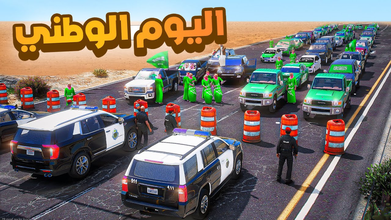 طفل شرطي صغير | جدي يحتفل في اليوم الوطني !! (377#)😂🔥.!! شوف وش صار GTA V