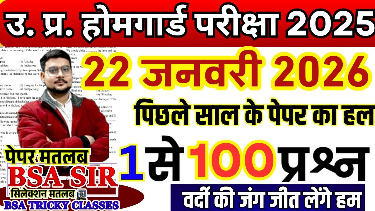 homeguard question paper 2025 | up homeguard paper | homeguard ka paper |up homeguard question paper
