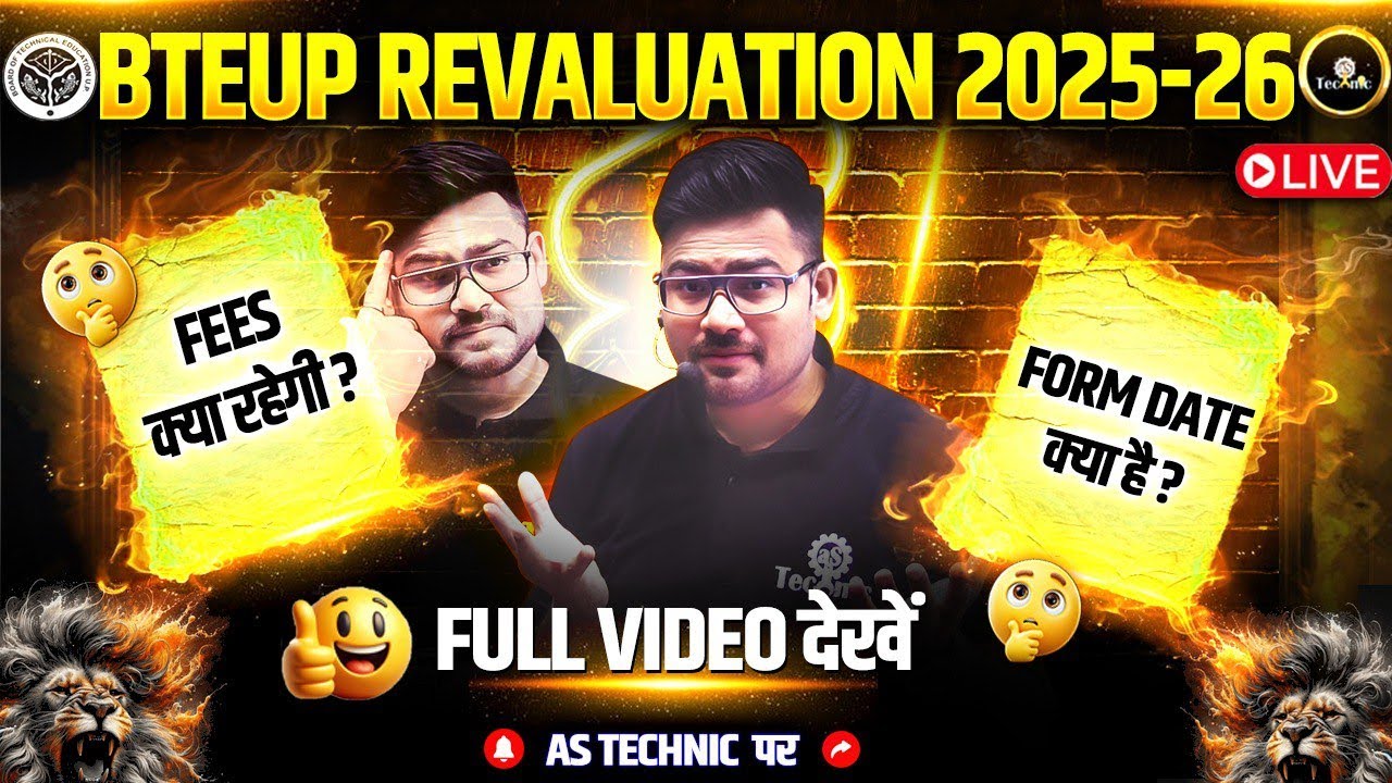 BTEUP Recheck form filling start 2025 - 26 | Kya hogi fees...?? bteup latest news | #bteuplatestnews