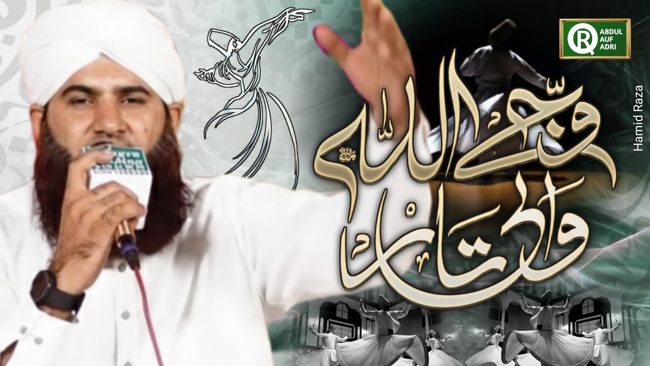 Wajay Allah Wali Taar || New Kalam 2026 || Abdul Rauf Qadri
