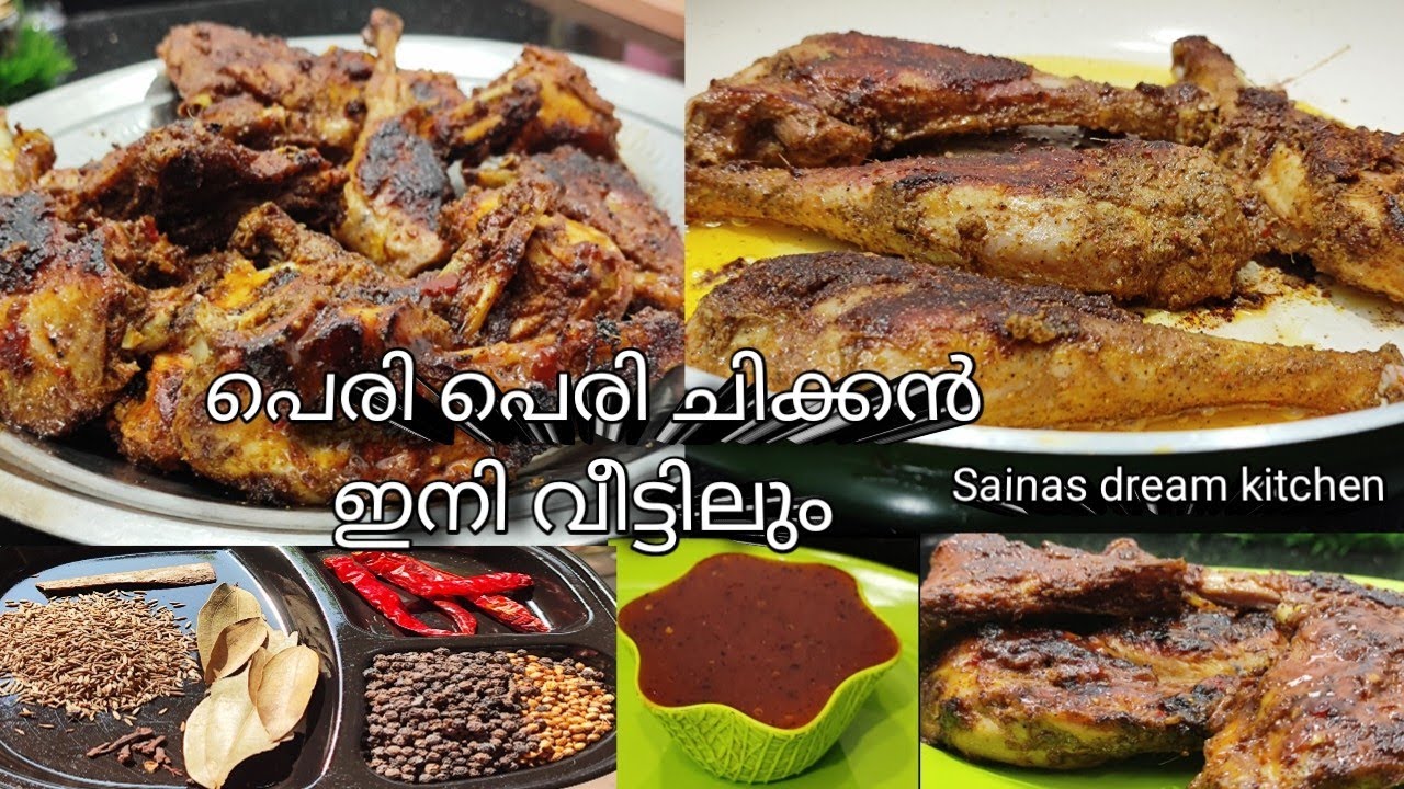 ഇനി വീട്ടിലും പെരി പെരി അൽഫാം#Peri Peri Alfam#how to make Peri Peri chiken Alfam at home#Malayalam#