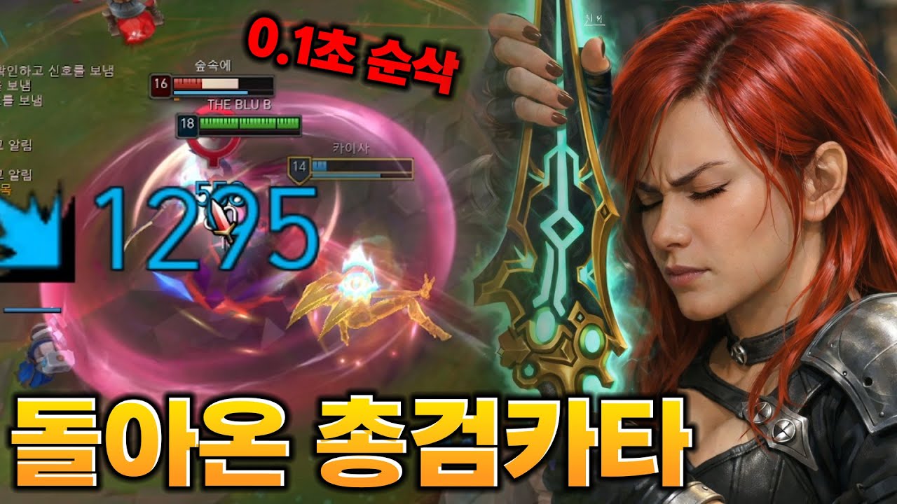 5년의 존버, 카타리나의 부활
