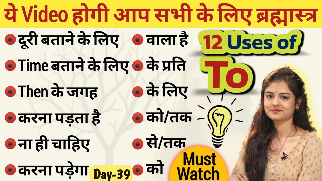 To के सभी प्रयोग in English grammar | Use of 'TO' in English | To का use in Hindi | uses of TO