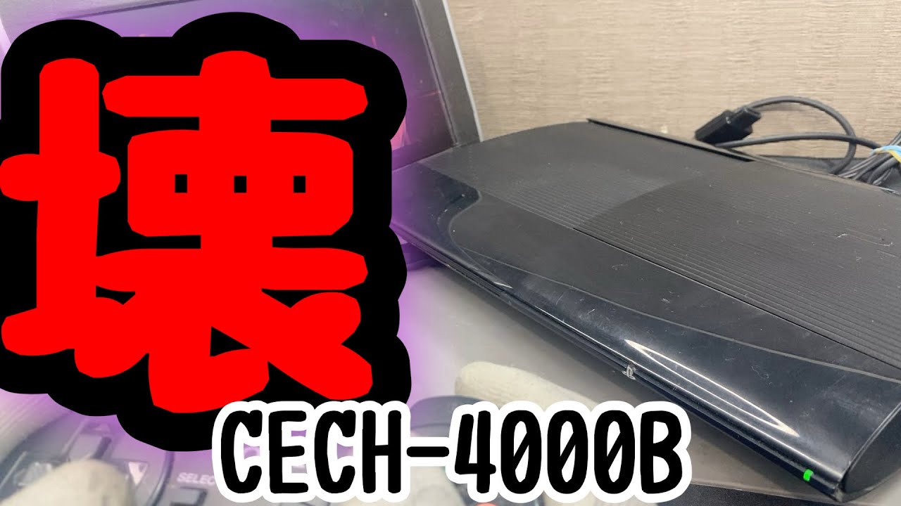 壊しちゃいそう…【ジャンクゲーム】ジャンク修理【ジャンク】SONY【PlayStation3】