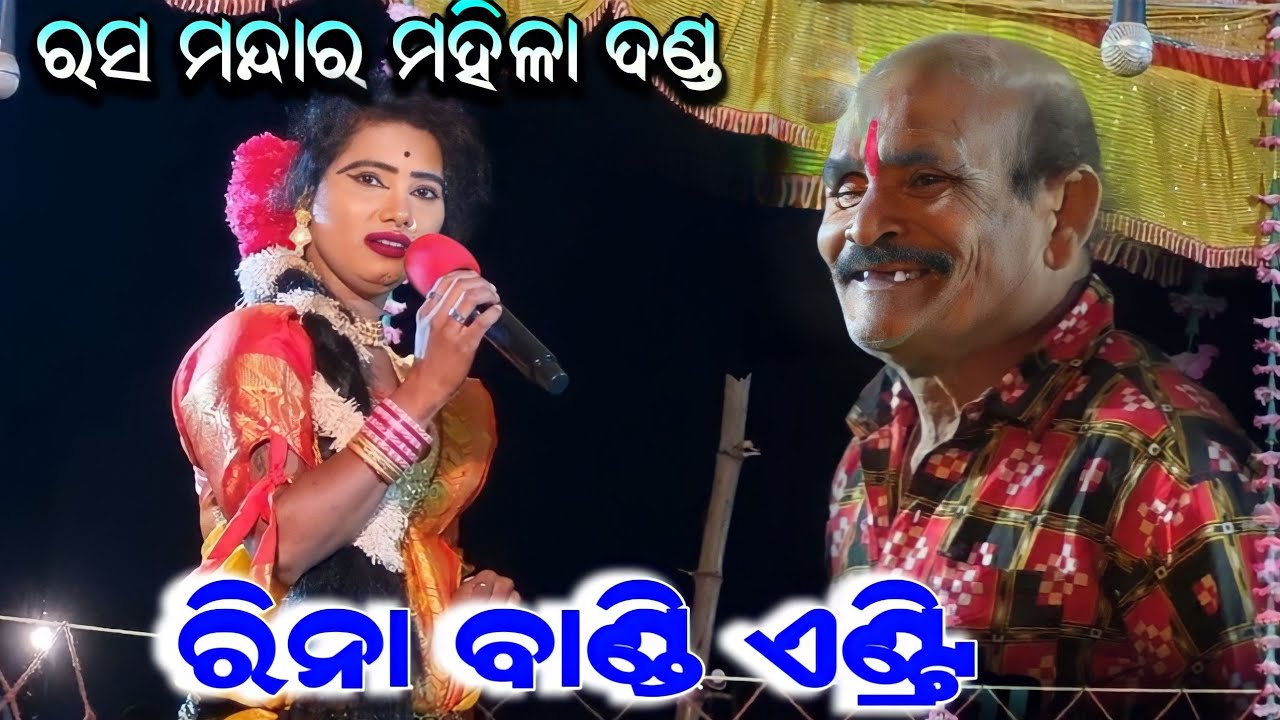 Rina bandi entry/rasmandara mahila danda/@PAYALTV