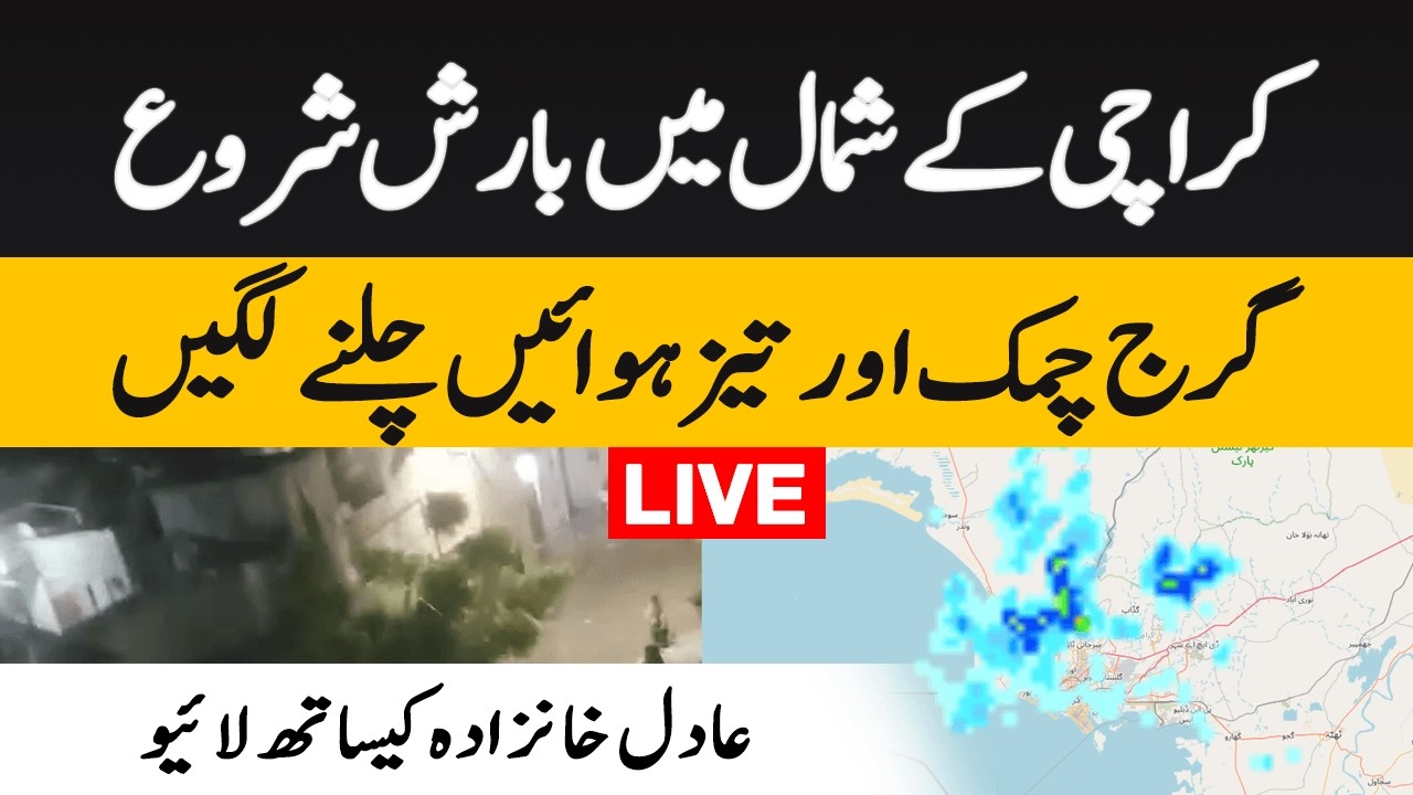 Thunderstorm in Karachi with light to moderate rain - Live with Adil Aziz Khanzada