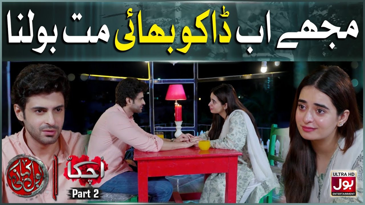 Mujhe Ab Daku Bhai Mat Bolna | BOL Kahani | Uchakka Part 2 | Saad Qureshi | Minsa Malik