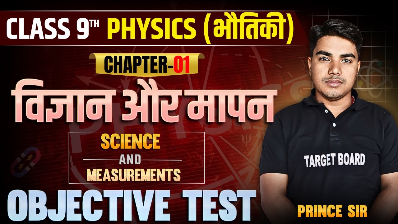 Physics Class 9 Chapter 1 bihar board | Class 9 Physics Chapter 1 | Class 9 Physics Bihar Baord