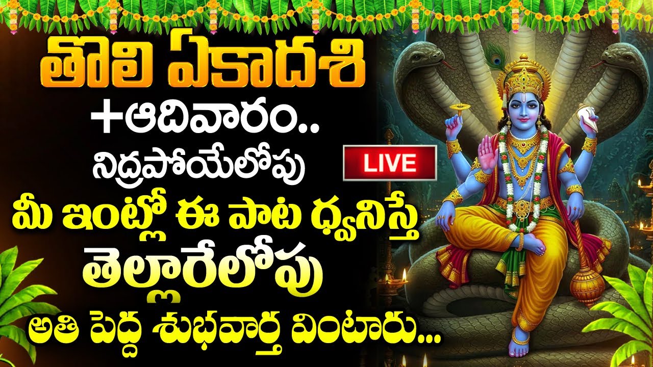 Ekadasi Special Lord Vishnu Telugu Bhakti Songs | Vishnu Sahasranamam Stotram | #idream