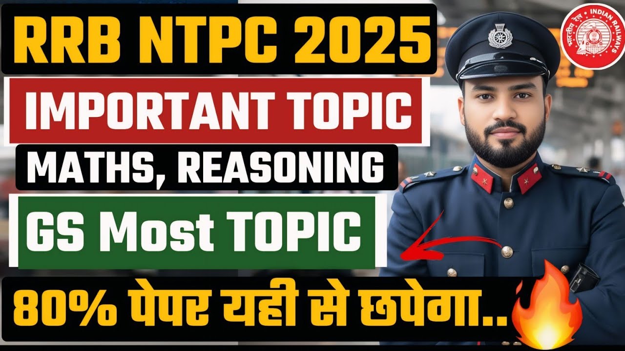 RAILWAY NTPC 2025-26 ALL IMPORTANT TOPIC🔥💯||RRB NTPC LAST TIME STRATEGY 🔥✅️|| RRB NTPC EXAM रणनीति 