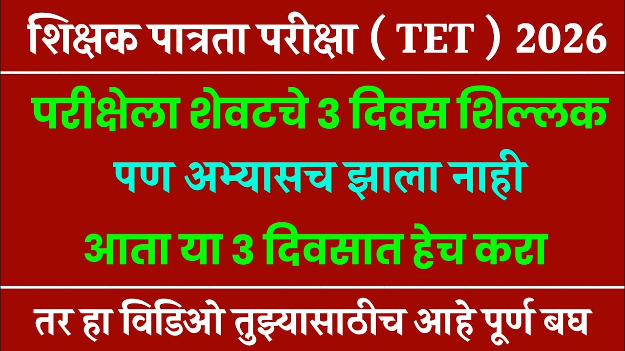 TET EXAM 2026 | Tet Exam Model Question Paper Analysis | Tet Exam Model Question Paper | Tet Paper 1