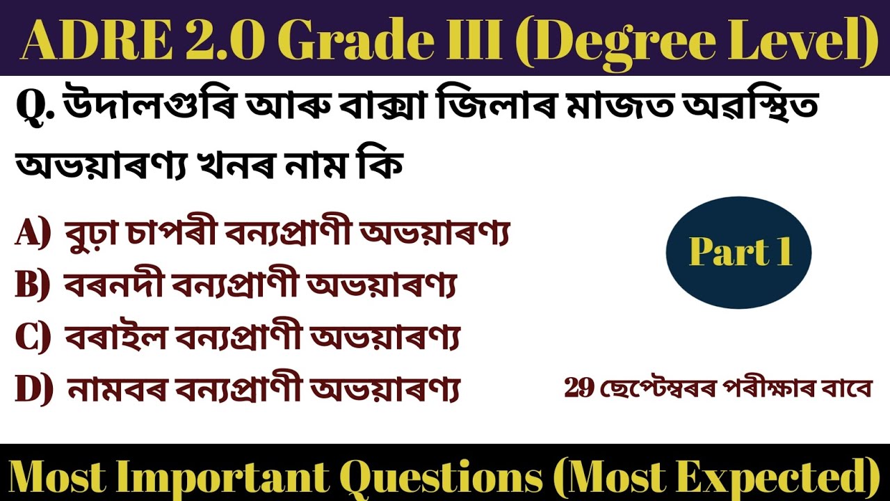 Assam GK ADRE Grade III Degree Level Questions @educationidea