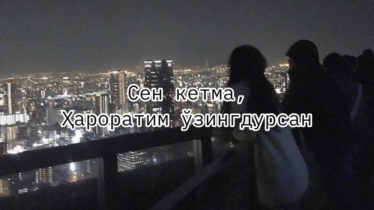 shoxruhxon - sen ketma (lyric) текст пести