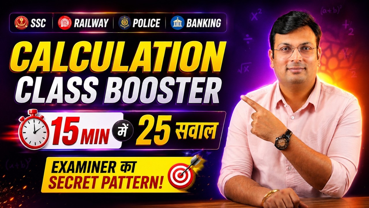 Calculation Masterclass By Aditya Patel Sir | 15 Min में 25 Questions | SSC Railway Banking Police