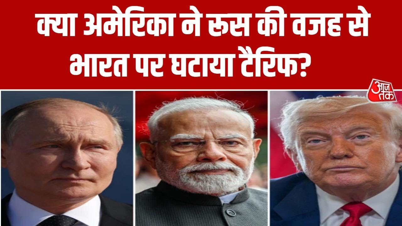 US Tariff Relief: भारत पर टैरिफ घटाने के लिए मजबूर कैसे हुए Donald Trump ? जानिए इनसाइड स्टोरी
