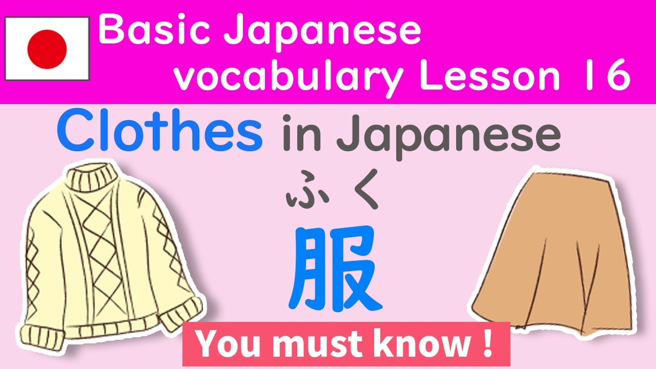 Basic Japanese Vocabulary Lesson16 