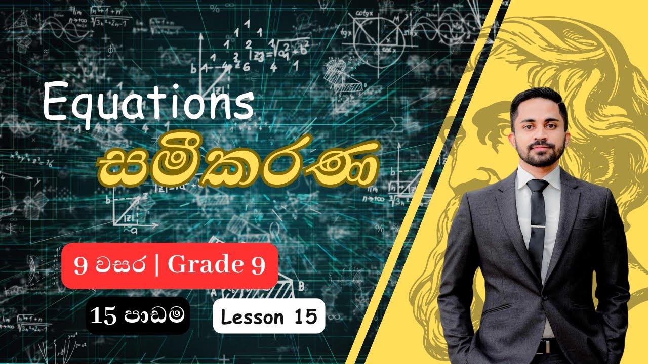 සමීකරණ | 9 වසර | 15 පාඩම | Equations  | Grade 9 | 15th Lesson | Sameekarana | Sameekarana Wisadeema