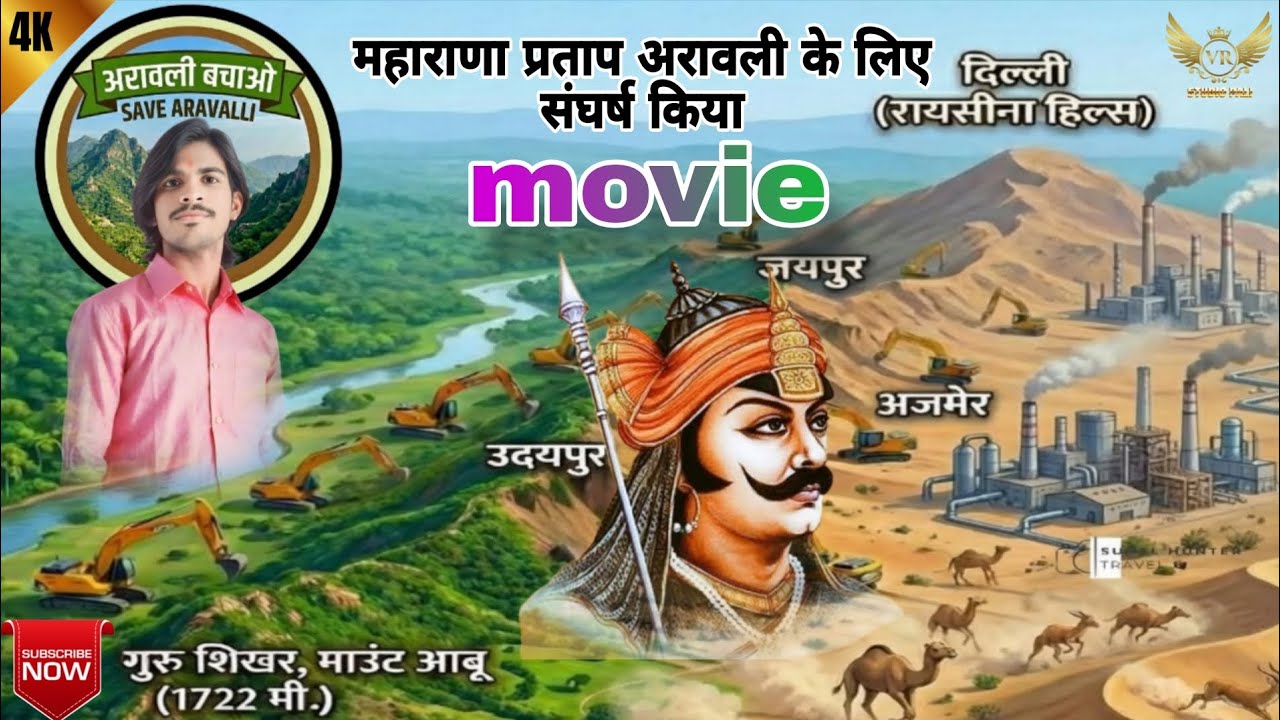 महाराणा प्रताप संघर्ष करते हुए अरावली बचाने के लिए Arawali save 🌳⛰️🌲⛰️