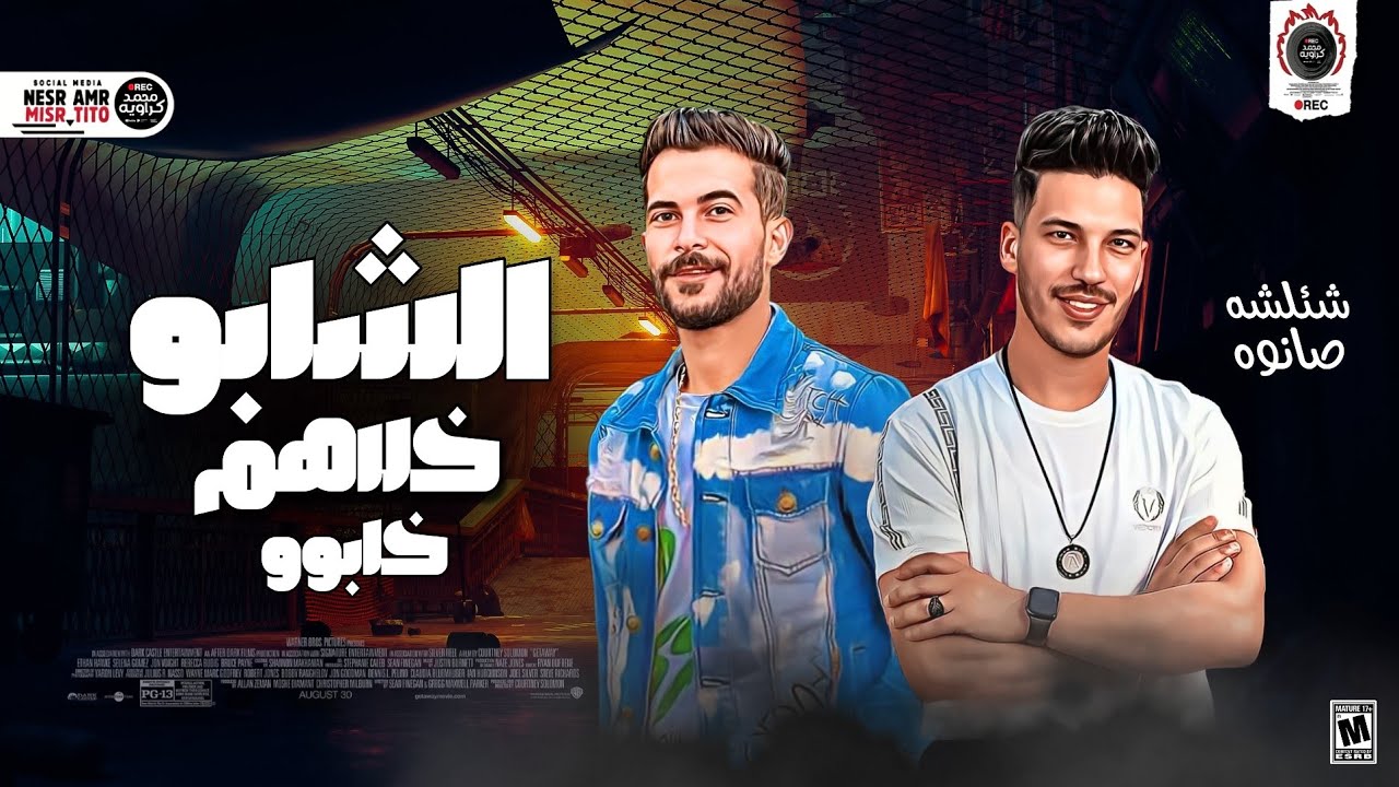 موال جديد ( الشابو خلاهم خابو ) وكلام حزين عن الصحاب | طارق شئلشه | عادل صانوه 2023