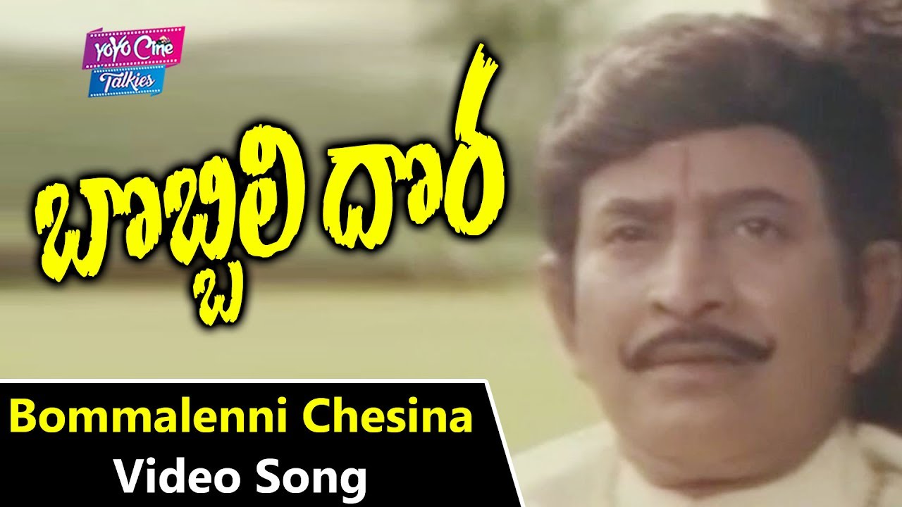 Bommalenni Chesina Video Song | Bobbili Dora Movie Songs | Krishna | Sanghavi | YOYO TV Music
