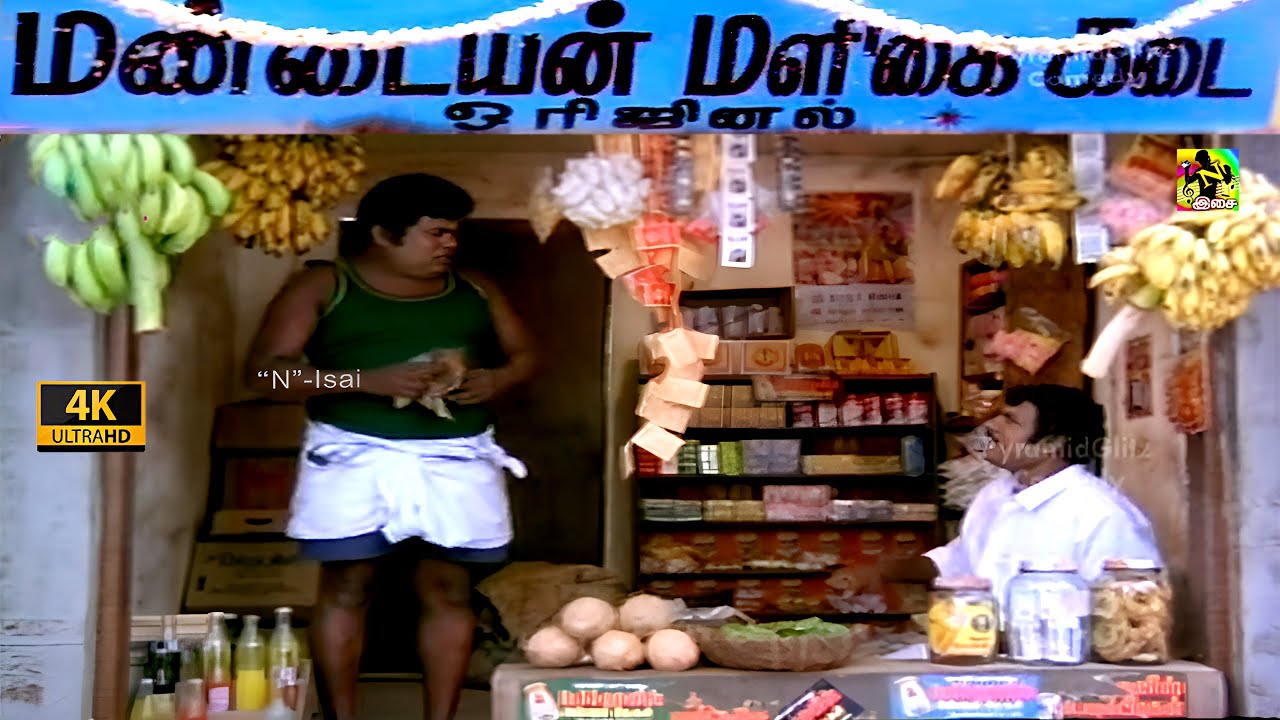மண்டையன் மளிகை கடை ஒரிஜினல்🤣ஏன்டா நாயே கடைக்கு வர நேரமா இது!! அண்ணே நாமக்கட்டி இருக்கா?#comedyvideo