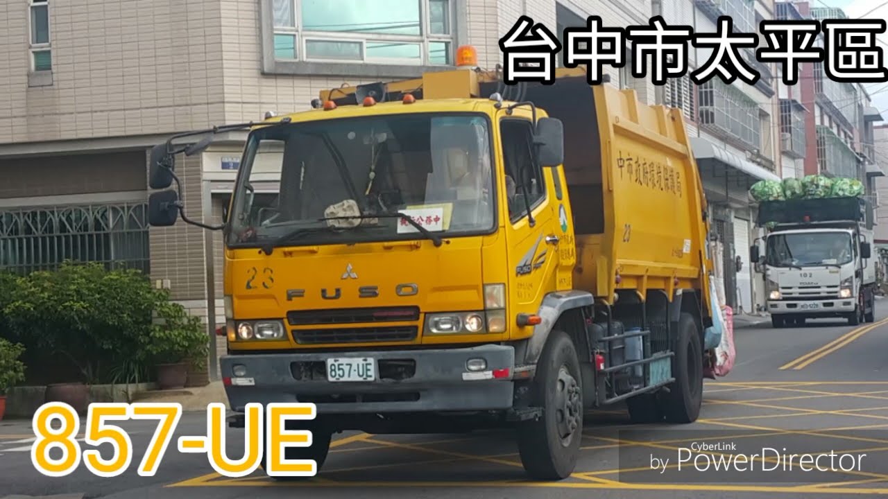 台中市太平區垃圾車 857-UE(垃圾車)/KED-3228(回收車)