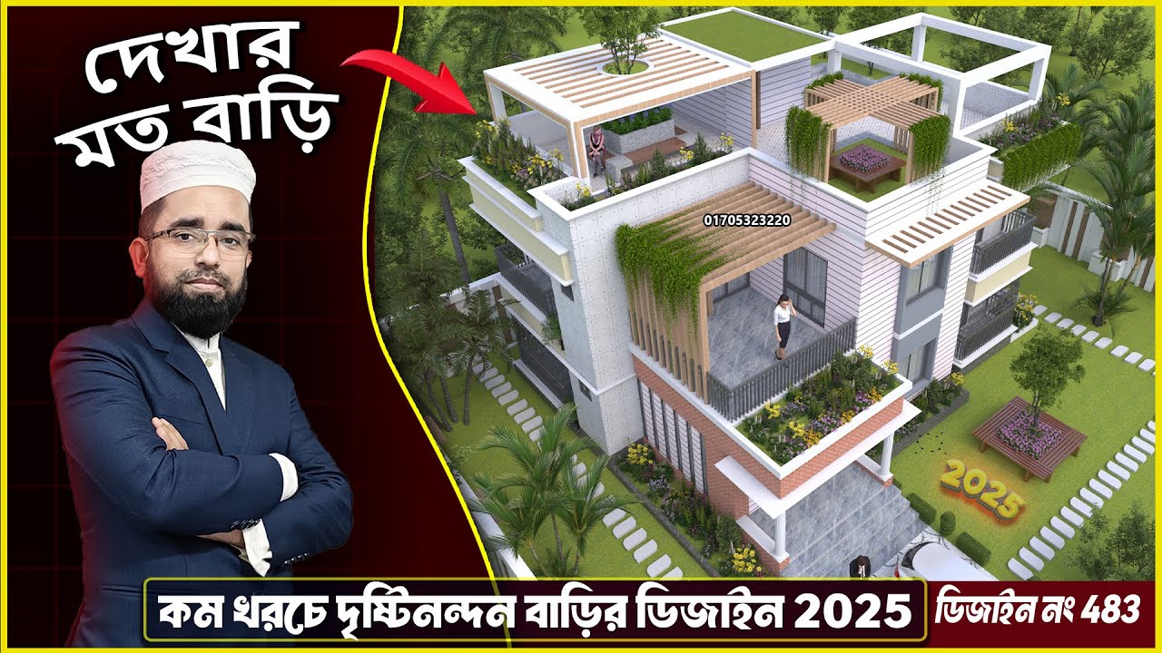 2025 খরচ কম তাতে কি? বাড়ি হবে দেখার মত, Hossain House Design HHD483