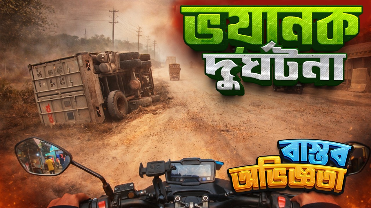 ভয়ানক মুহূর্ত! দুর্ঘটনা প্রবল রাস্তায় মেয়েকে নিয়ে স্কুটার রাইড! 😰 । Scooter Ride with My Daughter 🛵💔