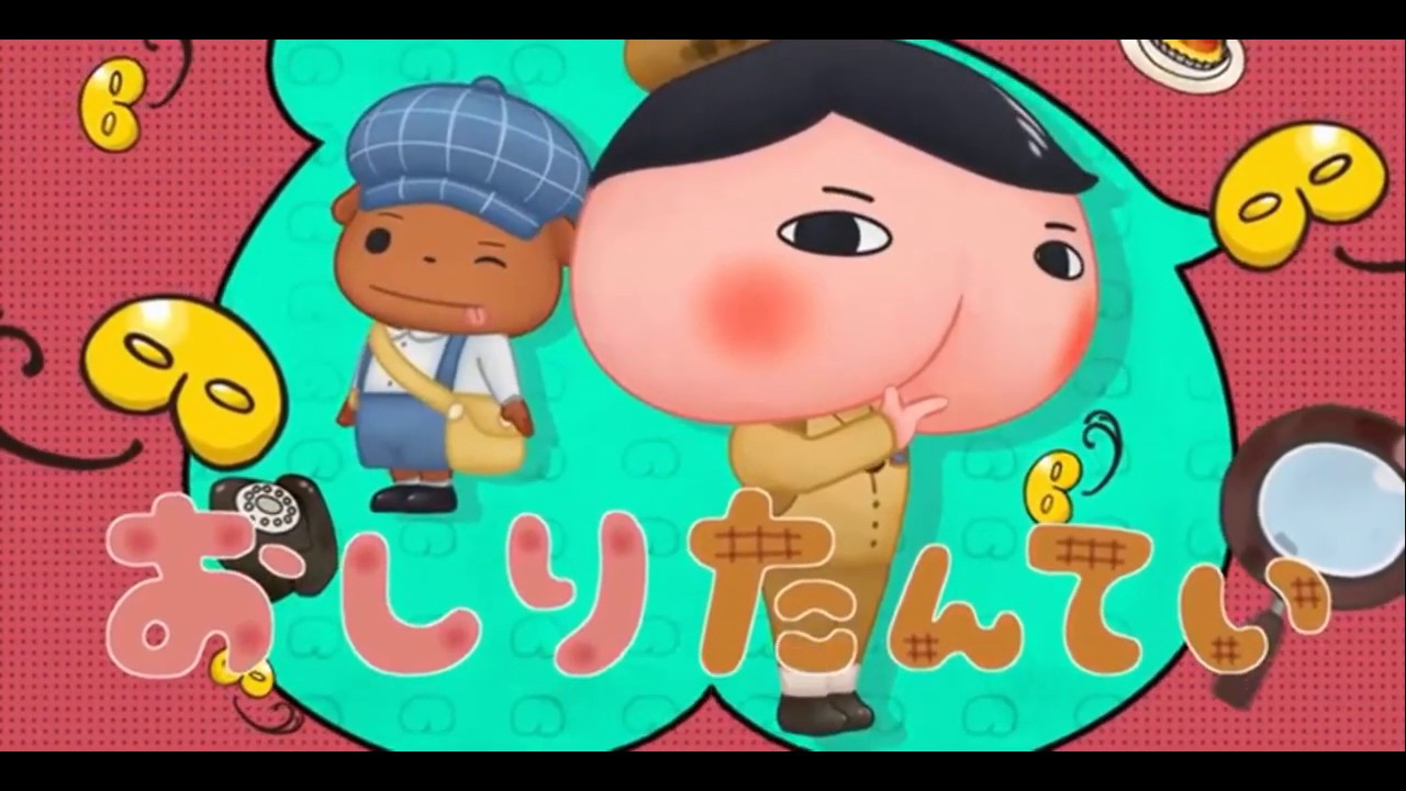 屁屁偵探主題曲    中文