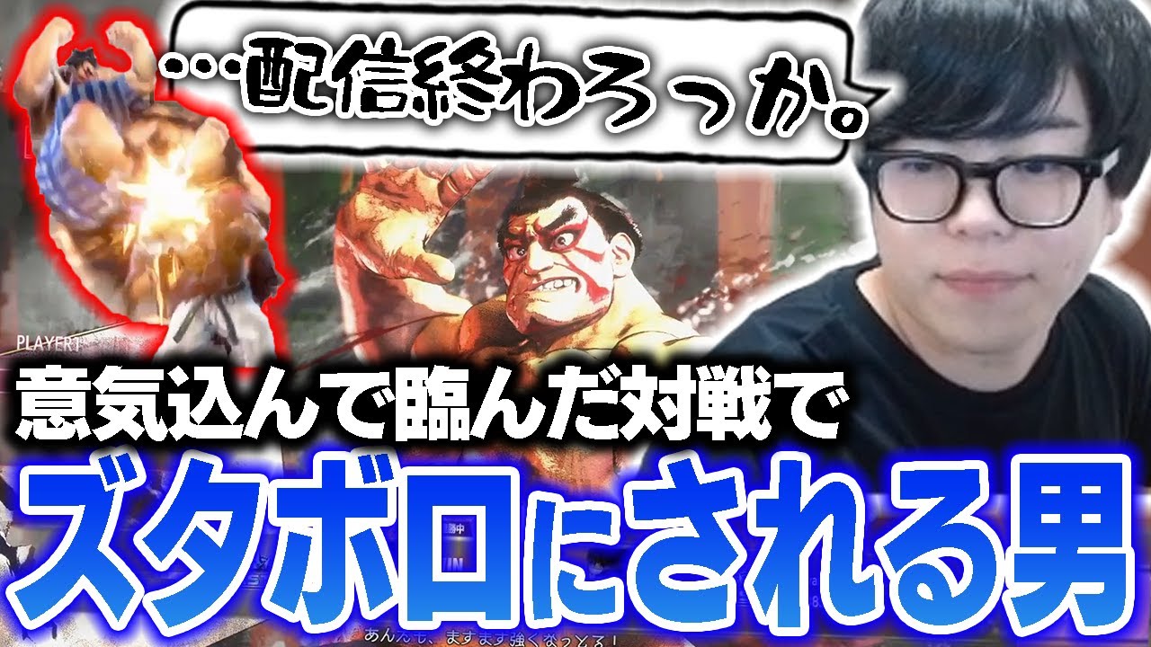 最弱キャラと息巻いていた本田とマッチング。何も起きないはずがなく…【スト6・カワノ】