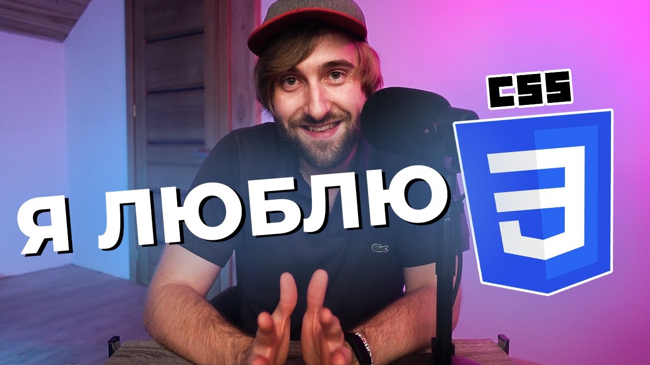 5 ПРИЧИН, чому я люблю CSS