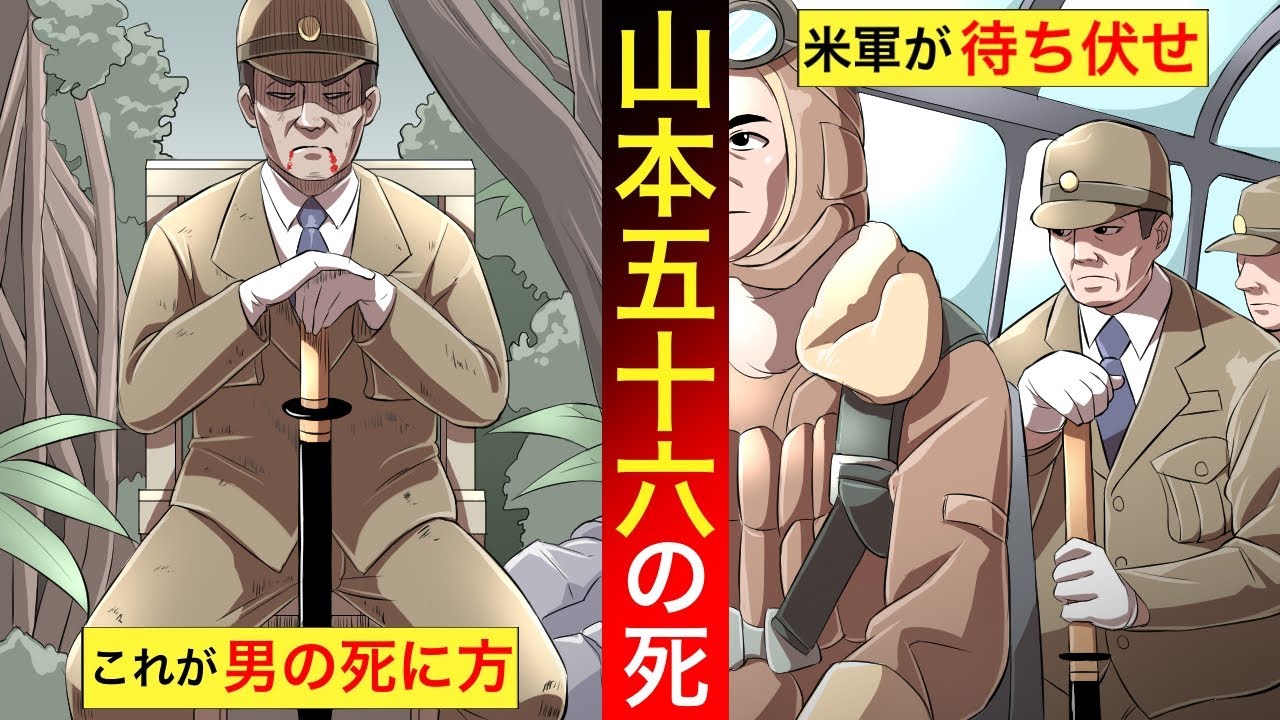 【山本五十六の死】解読されていた日本軍の暗号。ブーゲンビル島の上空で米軍機に撃墜された。