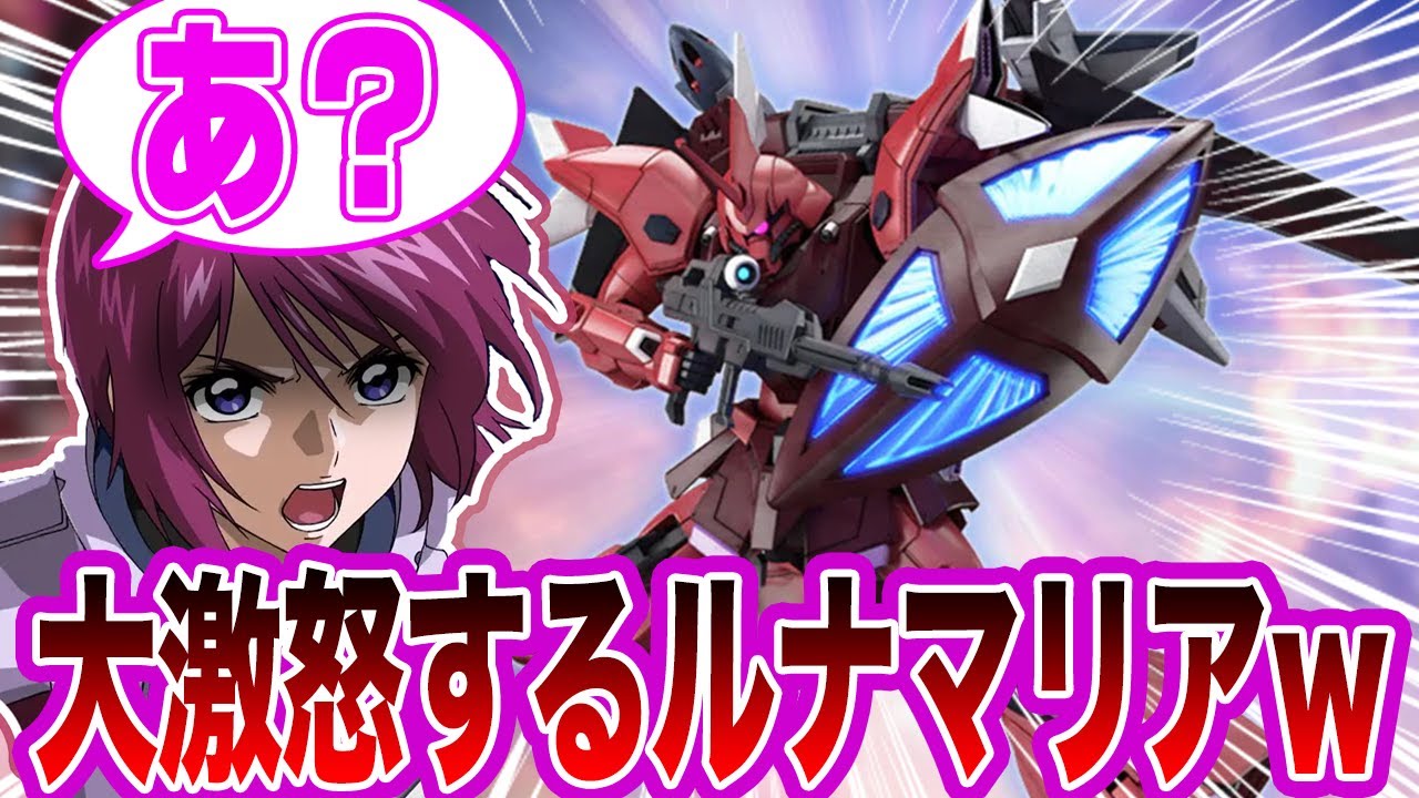 ルナマリアがブチギレる展開を見たいと願うみんなの反応集【機動戦士ガンダムSEED FREEDOM】