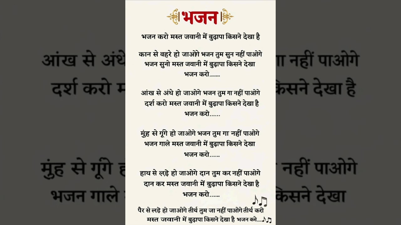 Bhajan kro mast Jawani  mein 💫🎶