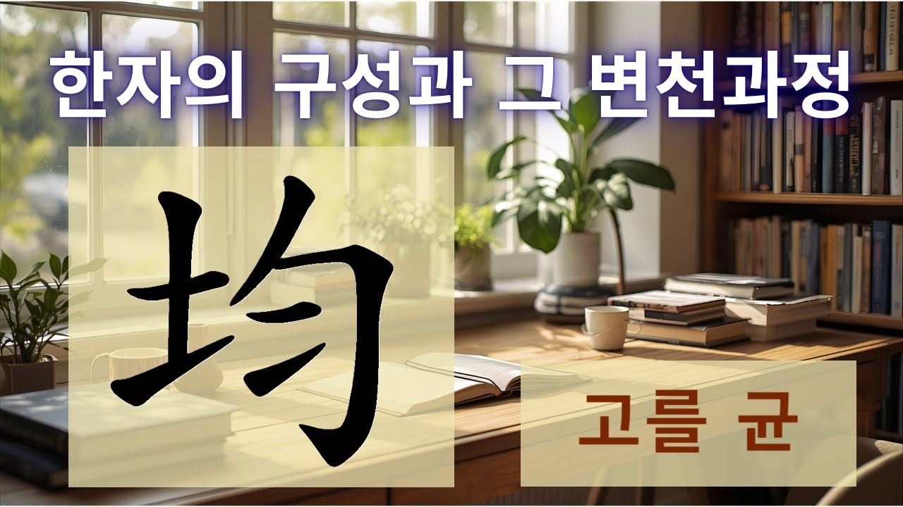 220. 고를 균