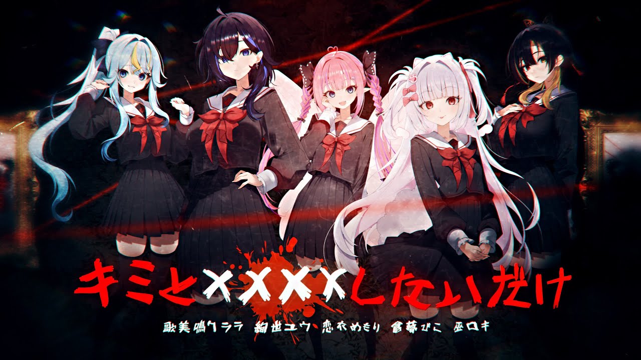 キミとXXXXしたいだけ // Cover by Phase KALEiDO
