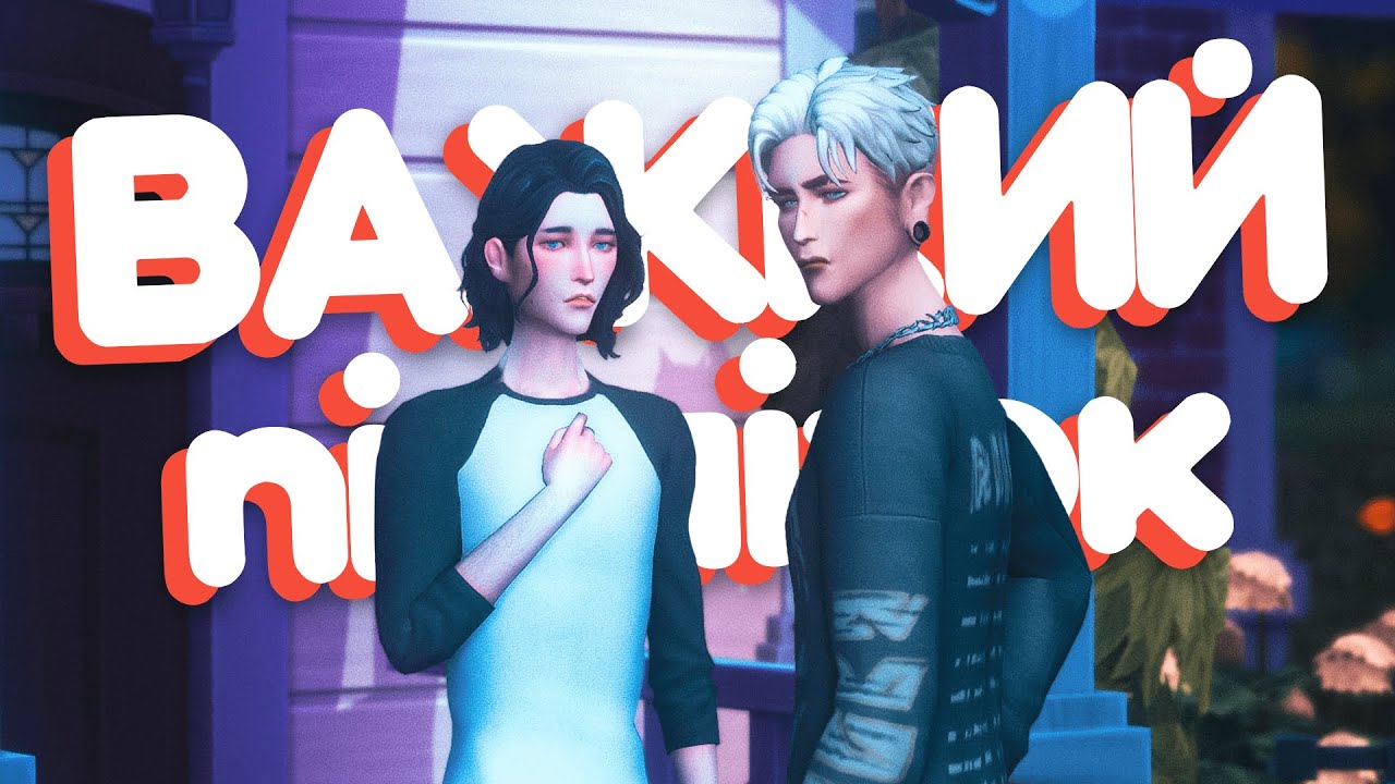 😭 Вписали у якусь шкільну драму #3 | Важкий підліток в Sims 4 Українською