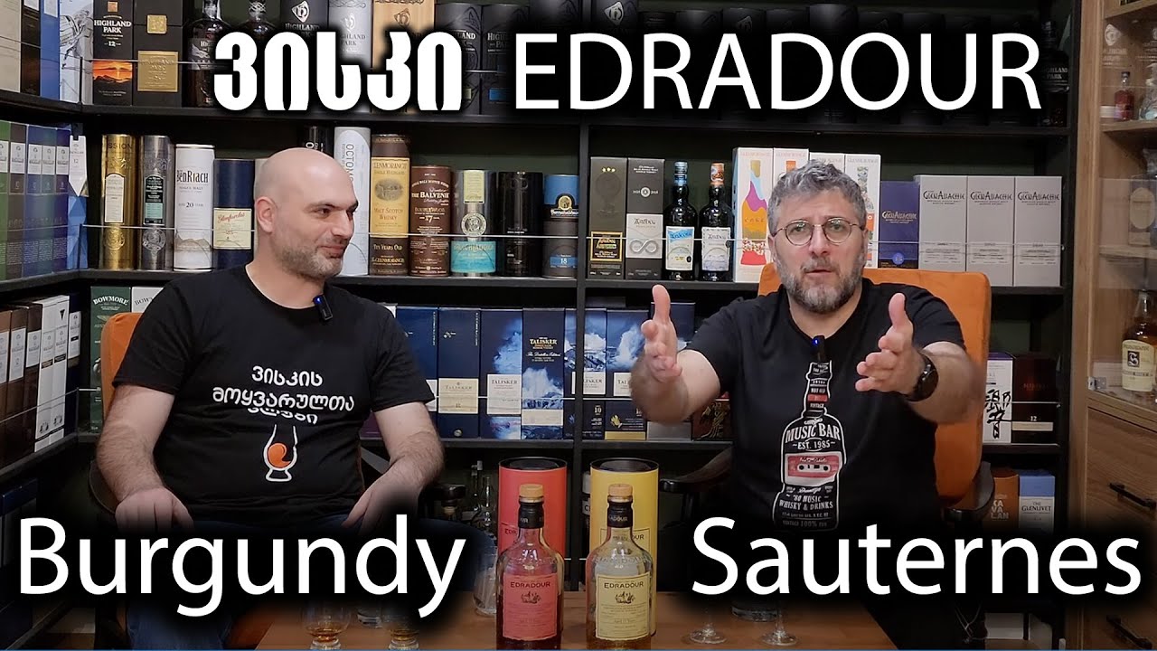 ვისკი Edradour, Burgundy VS Sauternes