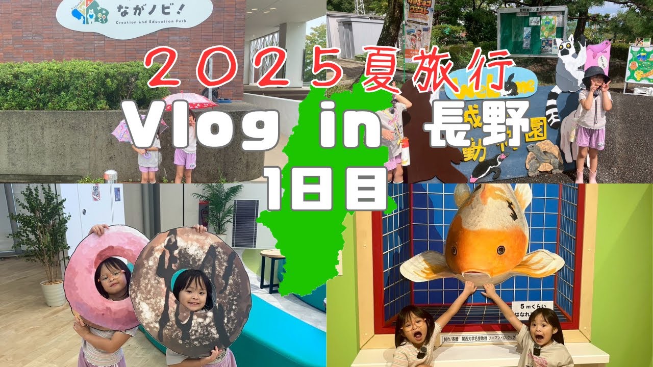 ★Vlog★【長野旅行 1日目】 台風接近でも全力で遊び倒す旅！信州蕎麦、関東でしか味わえないドーナツを堪能！高級ホテルにもーちゃん大興奮✨