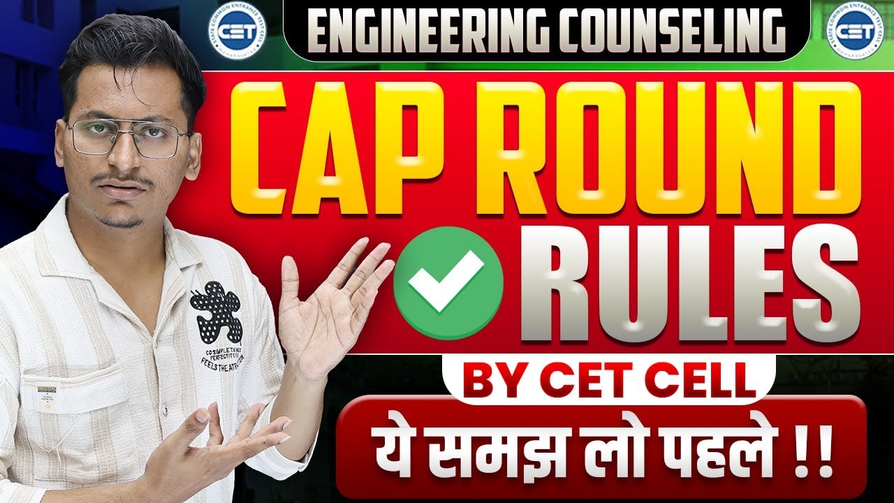 Important Update🚨|Cap Round Rules by Cet Cell✅ये RULE समझ लो पहले|Important Rules for Cap Round 2024