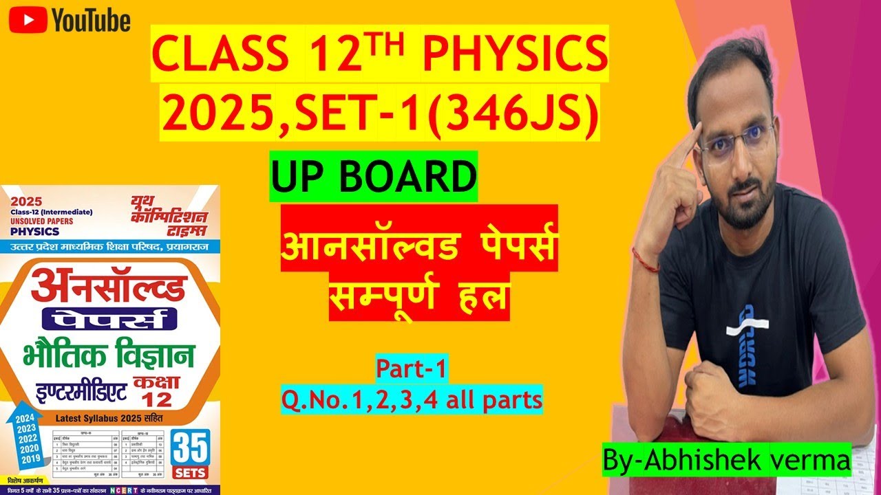 CLASS 12th UP Board Physics 2025 Unsolved paper solution | SET-1,346(JS) | Part-1
