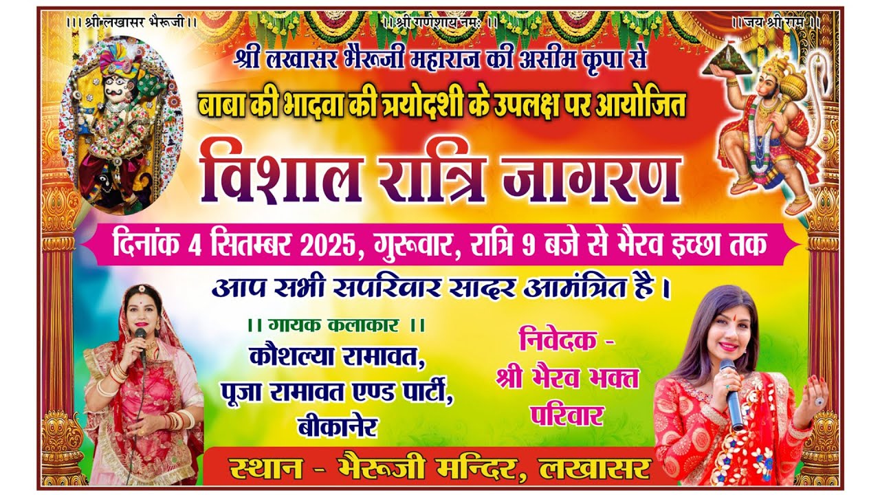 🔴एक शाम लखासर भैरूं जी महाराज के नाम || कौशल्या रामावत - पूजा रामावत एंड पार्टी || लखासर बीकानेर ||