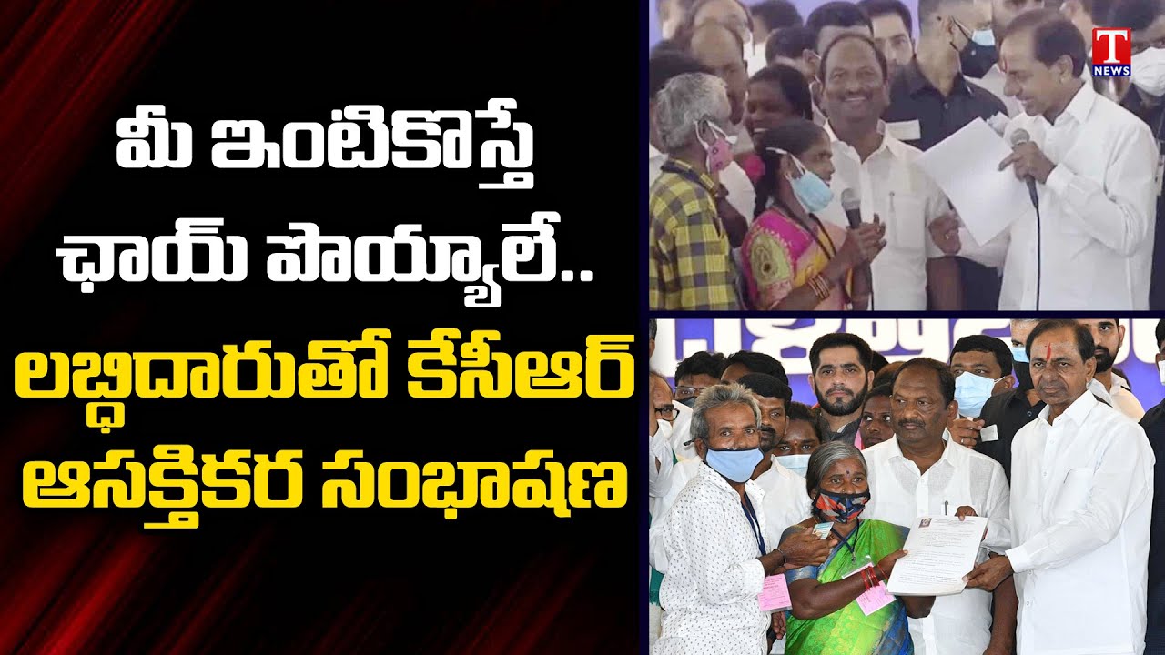 CM KCR Distribute Dalit Bandhu Cheques | Huzurabad Dalit Bandhu Scheme | T News