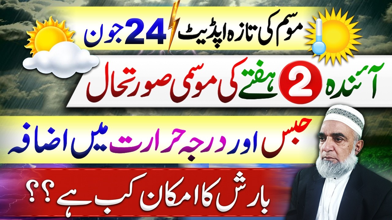Weather Forecast for next 2 weeks in Pakistan || Crop Reformer