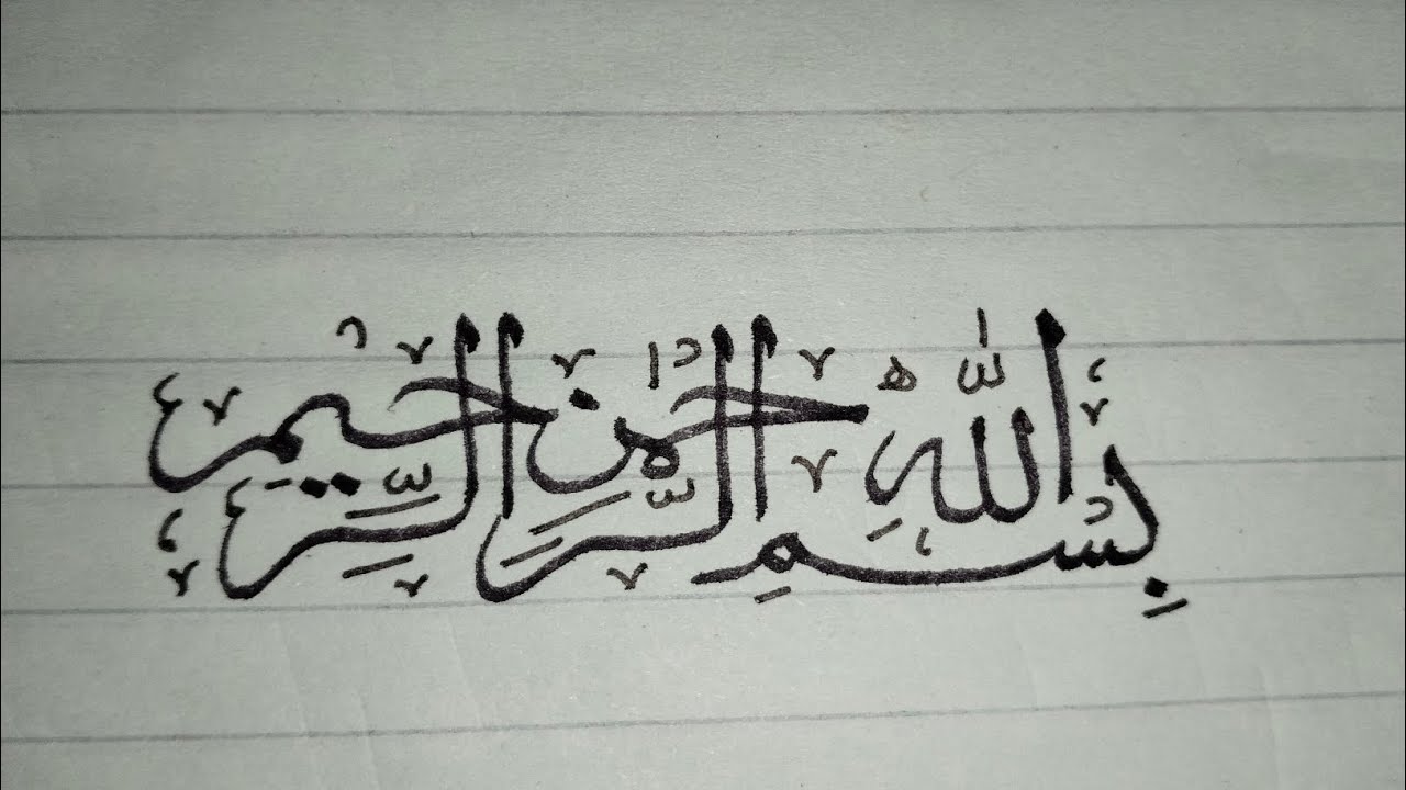 بسم الله الرحمن الرحيم | Beautiful Islamic Calligraphy | First Video