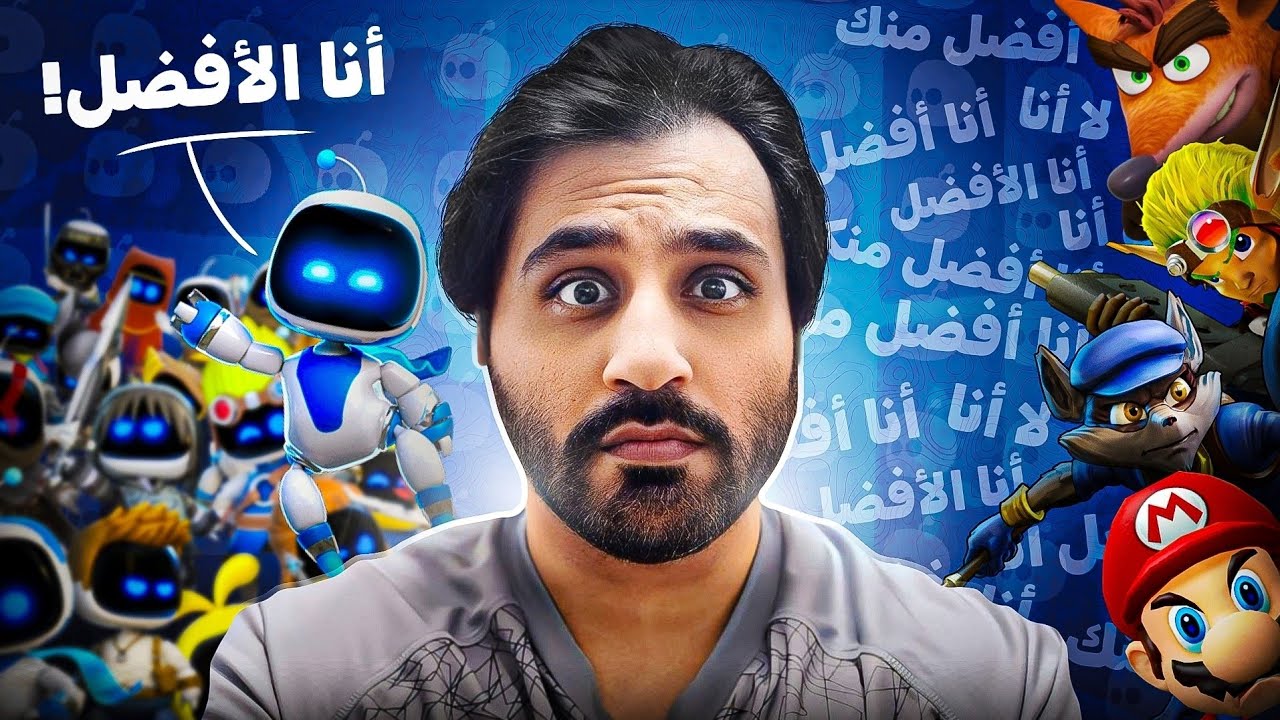 افضل لعبة بلاتفورمر لعبتها